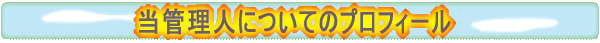 ���Ǘ��l�ɂ��Ẵv���t�B�[��