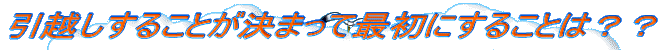 ���z�����邱�Ƃ����܂��čŏ��ɂ��邱�Ƃ́H�H